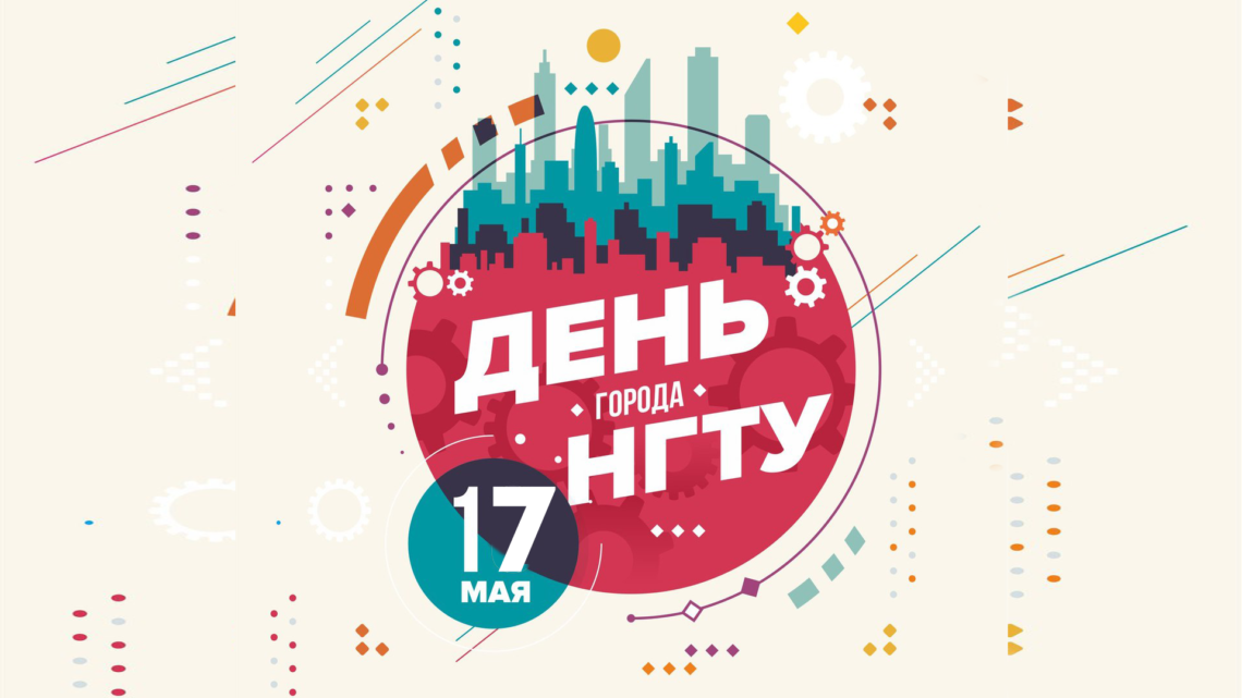 Увлекательные спортивные состязания прошли в день рождения НГТУ-НЭТИ! Увлекательные спортивные состязания прошли в день рождения НГТУ-НЭТИ!
